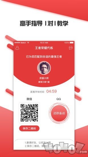 王者代练