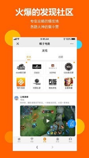 橘子电竞截图