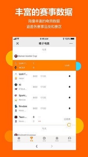 橘子电竞截图