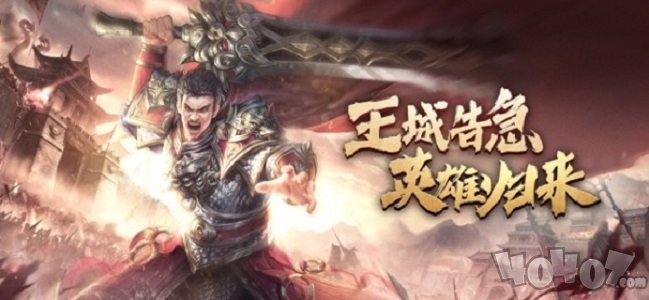 王城英雄传霸服