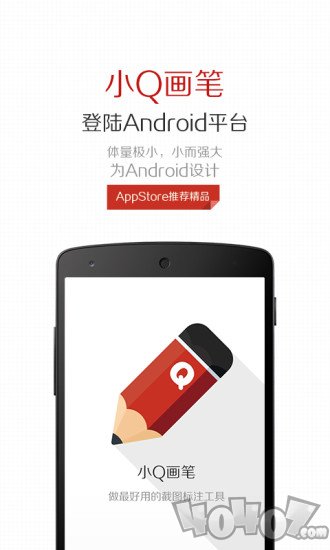小Q画笔