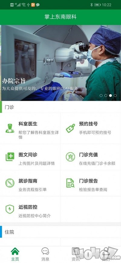 掌上东南眼科