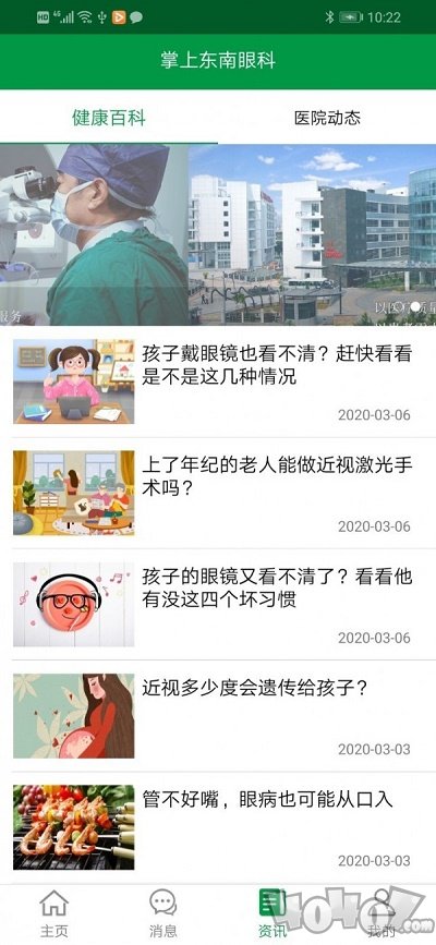 掌上东南眼科