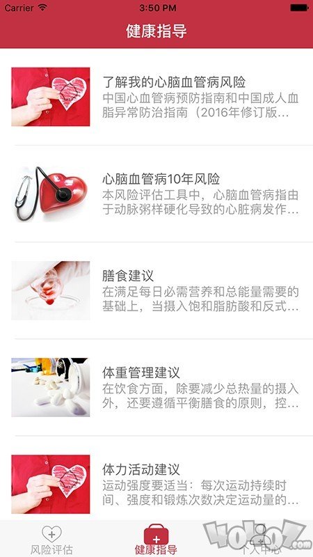 心脑血管风险评估