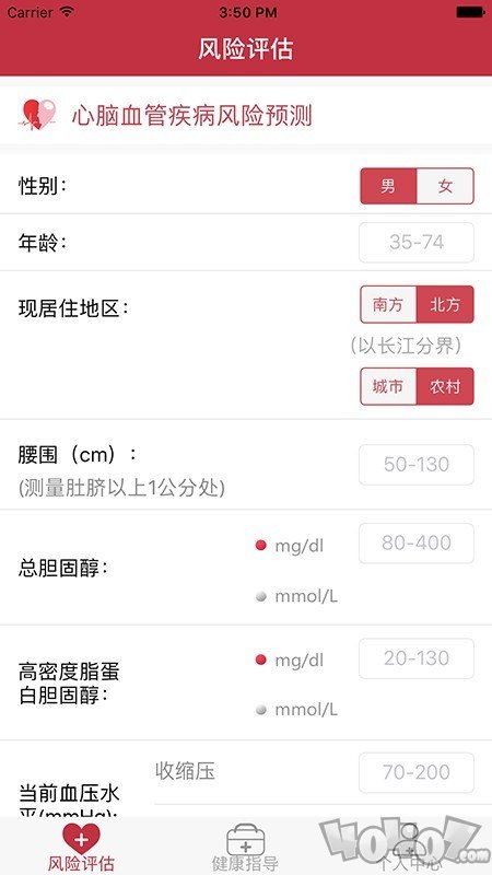 心脑血管风险评估