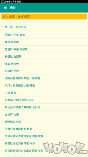 诗词小能手