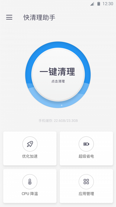 快清理助手截图