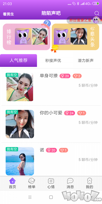 陪陌声吧
