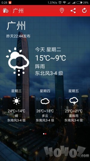 小银天气