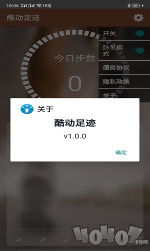 酷动足迹