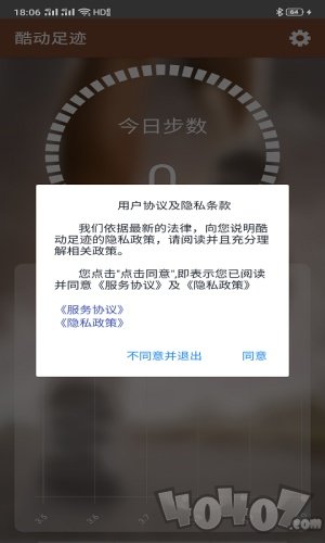 酷动足迹