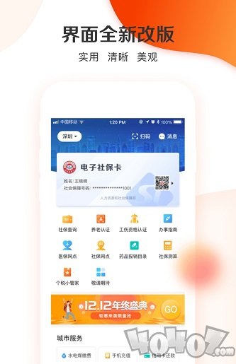 城市一账通