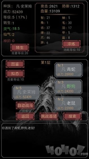 开局一只史莱姆