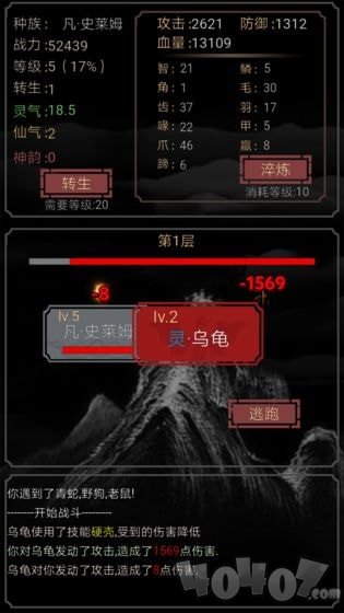 开局一只史莱姆