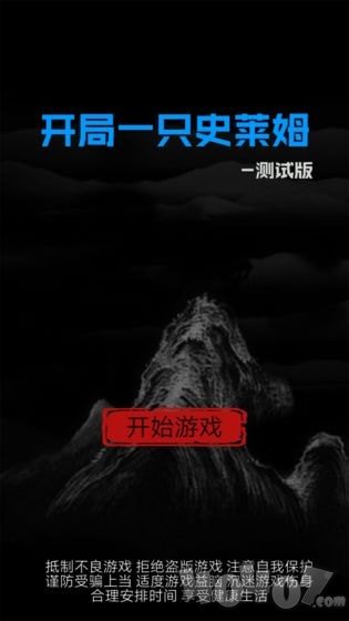 开局一只史莱姆