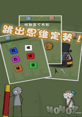 最囧游戏4
