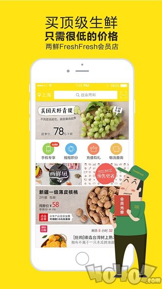 两鲜