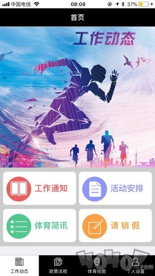 松江体育