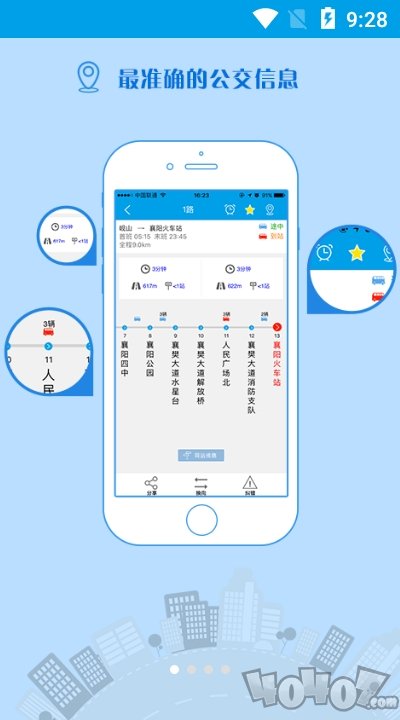 洪洞智慧公交