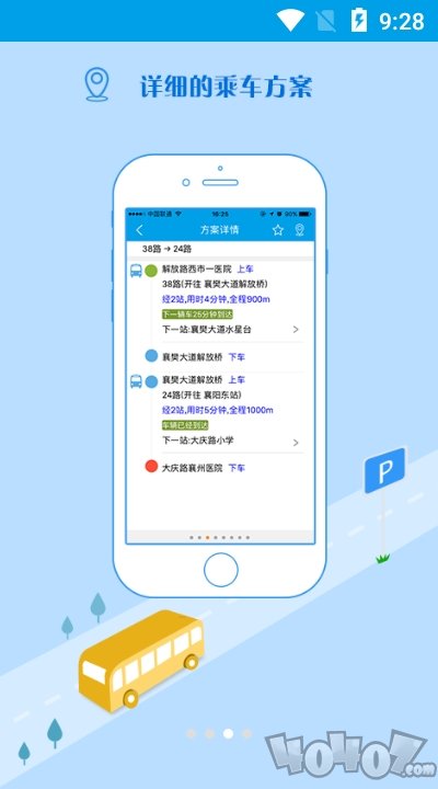 洪洞智慧公交