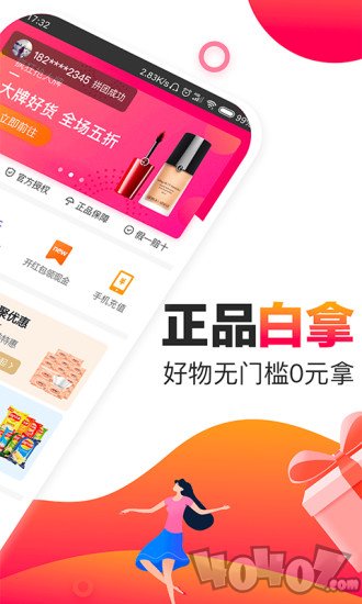 聚优惠