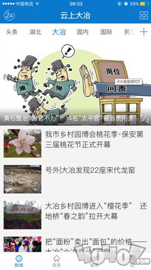 云上大冶