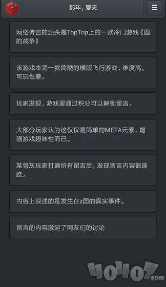 记者调查：那年夏天