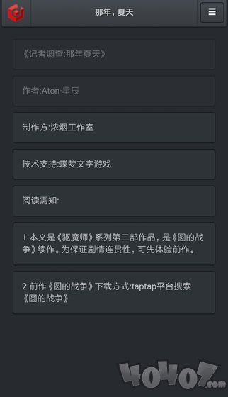 记者调查：那年夏天