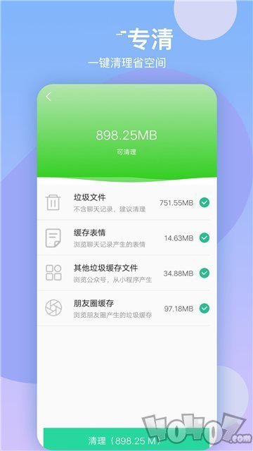 语聊清理大师