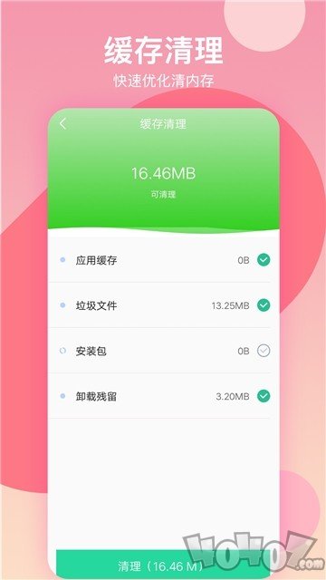 语聊清理大师