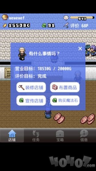 王国道具店2