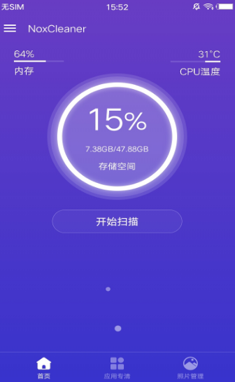 夜神清理大师截图