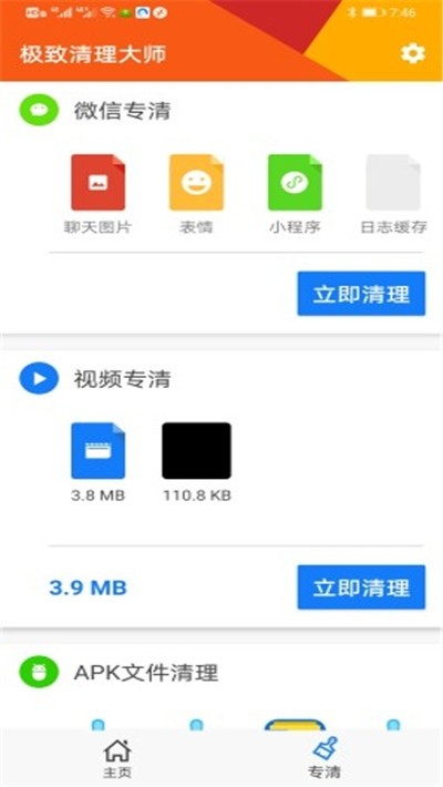 极致清理大师截图
