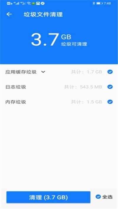 极致清理大师截图