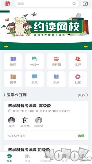 约读网校