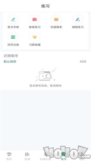 约读网校