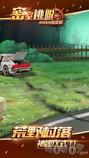 密室逃脱绝境系列2海盗船
