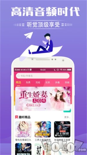 免费听书神器