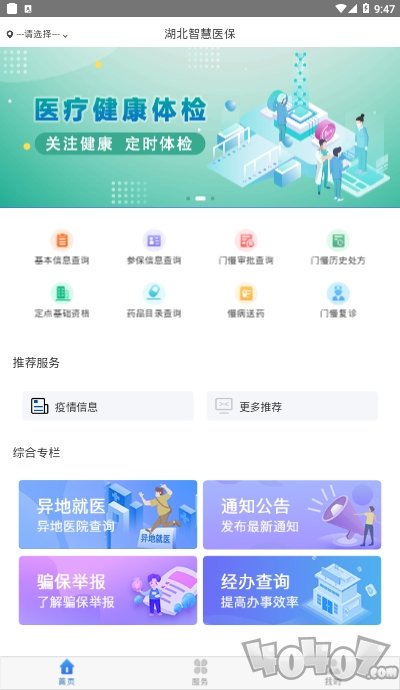 湖北医保