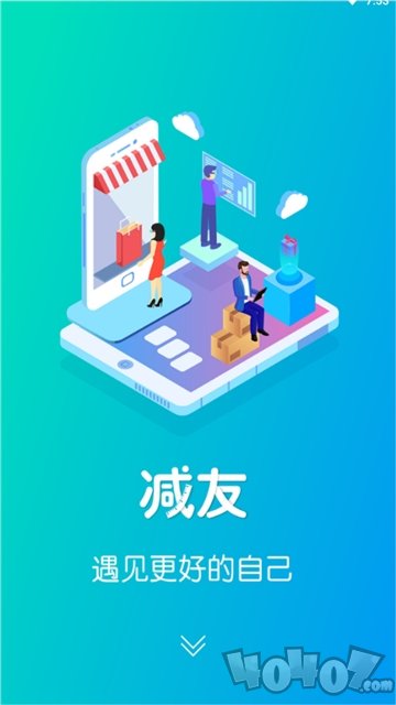 减友