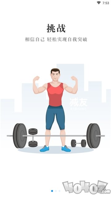 减友
