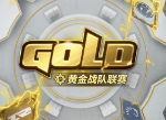 炉石传说中外对抗 2020黄金战队联赛5月归来