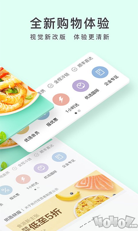 顺丰优选