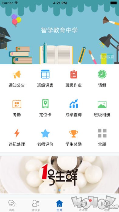 智学家长端