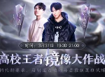 明星校园CP大作战：心态禹哲开启试炼，破镜之刃大显神威！