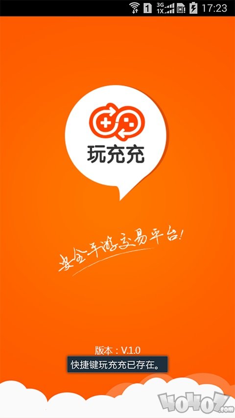 玩充充