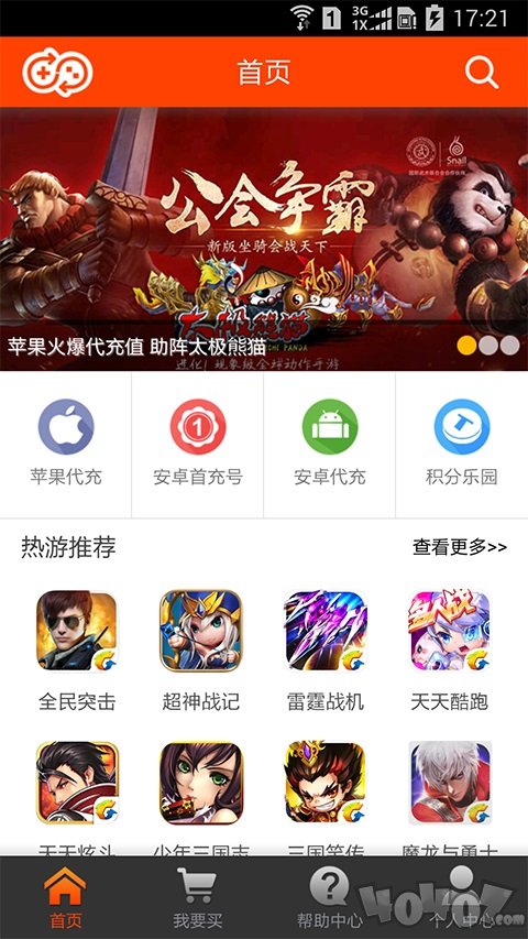 玩充充