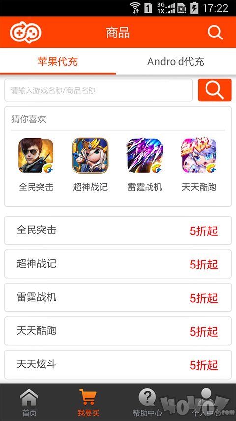 玩充充