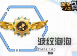 崩坏学园2波纹泡泡怎么搭配 波纹泡泡效果属性介绍