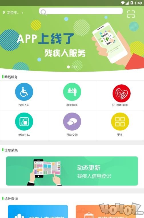 残疾人服务